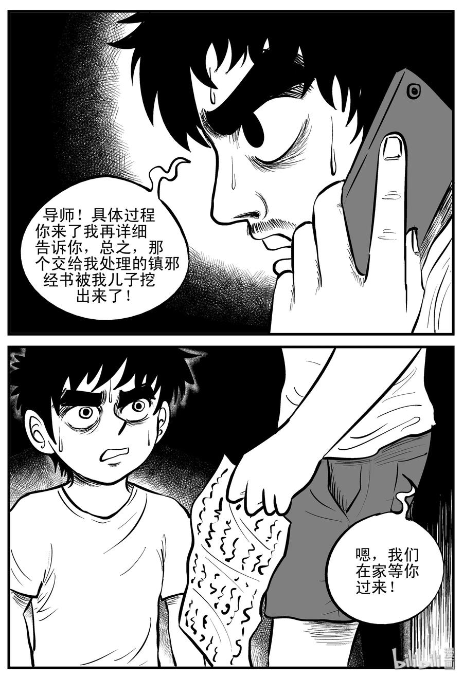 小智怪谈韩漫全集-194 连锁信（2）无删减无遮挡章节图片 