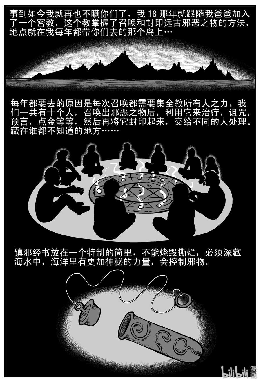 小智怪谈韩漫全集-194 连锁信（2）无删减无遮挡章节图片 