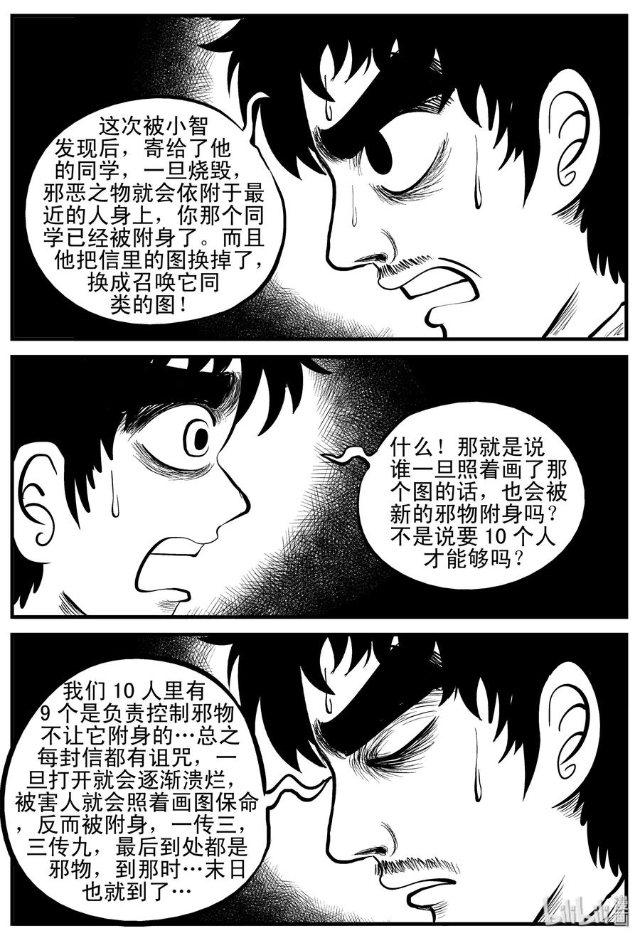 小智怪谈韩漫全集-194 连锁信（2）无删减无遮挡章节图片 