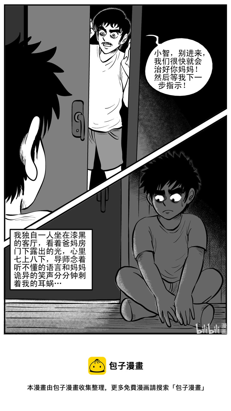 小智怪谈韩漫全集-194 连锁信（2）无删减无遮挡章节图片 