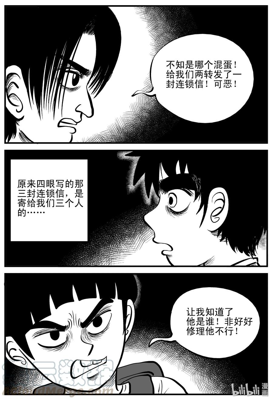 小智怪谈韩漫全集-194 连锁信（2）无删减无遮挡章节图片 