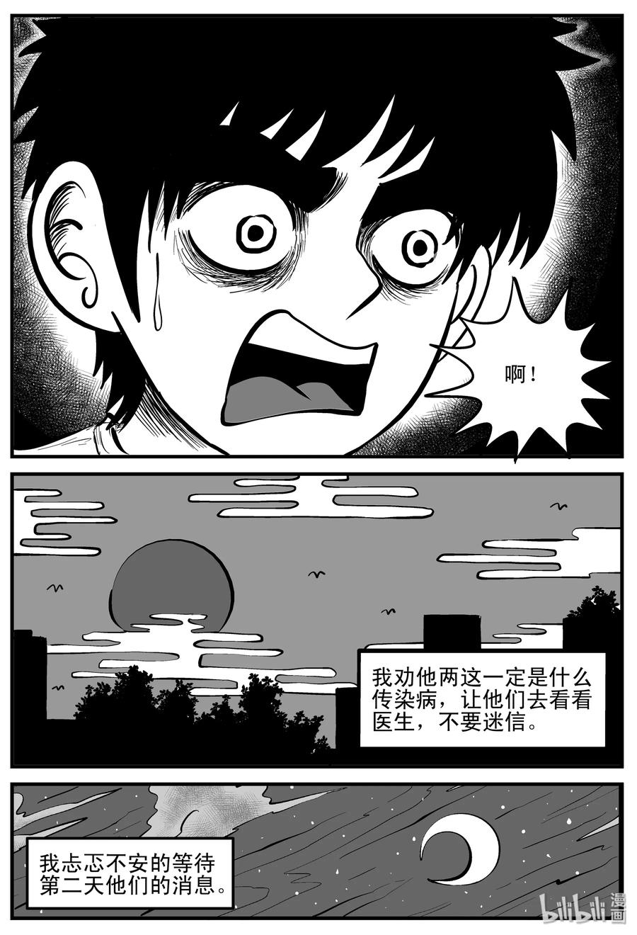 小智怪谈韩漫全集-194 连锁信（2）无删减无遮挡章节图片 