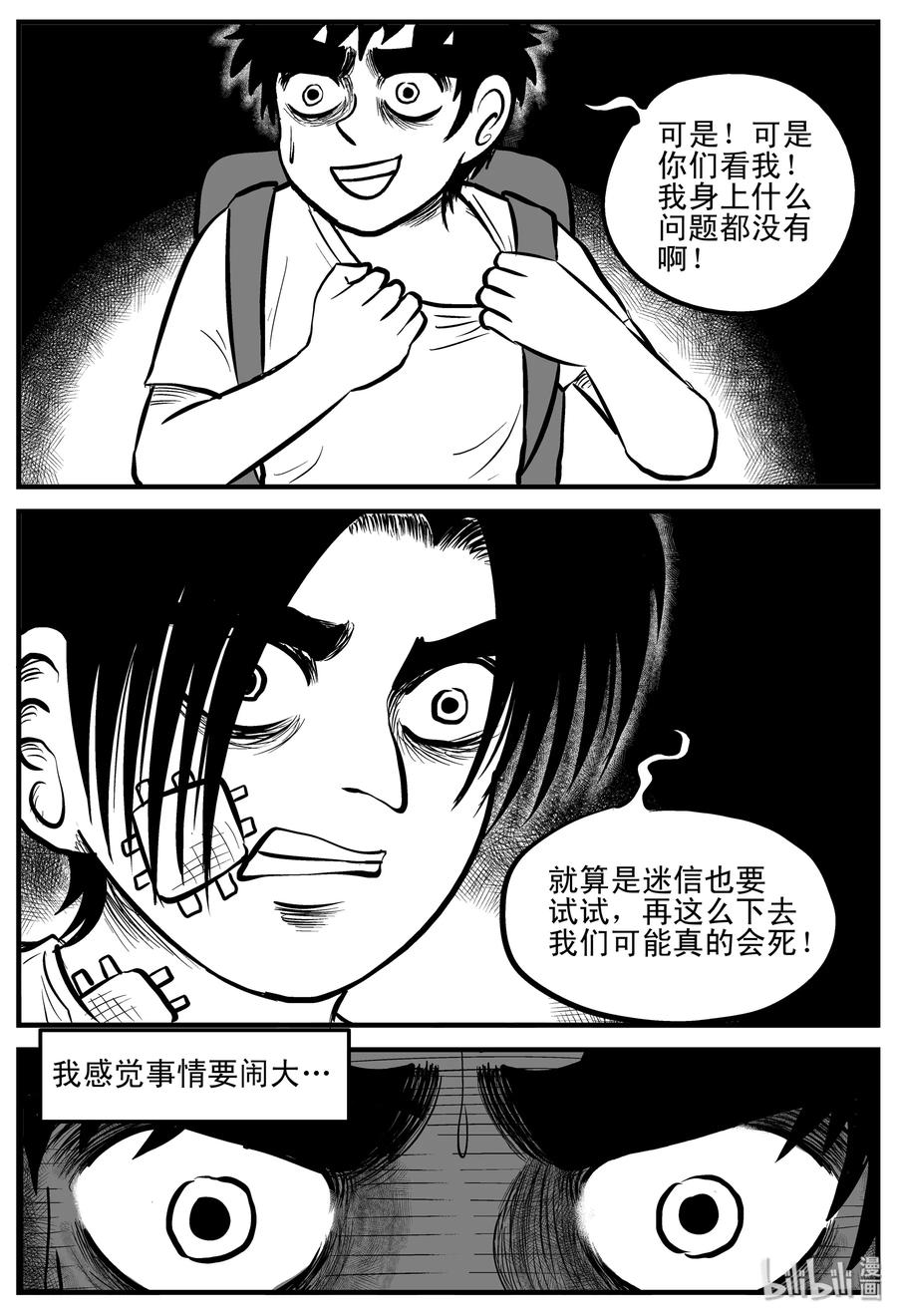 小智怪谈韩漫全集-194 连锁信（2）无删减无遮挡章节图片 