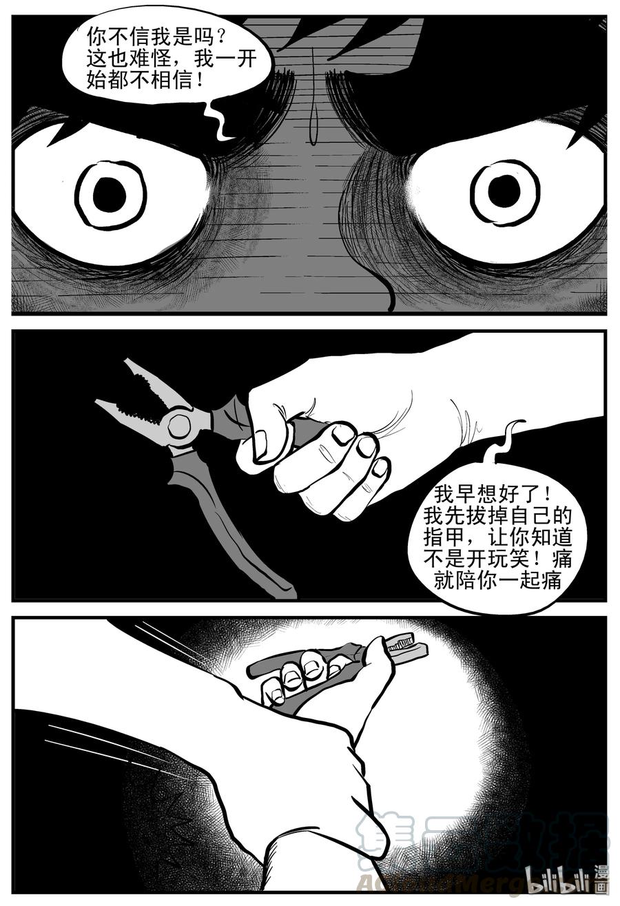 小智怪谈韩漫全集-195 连锁信（3）无删减无遮挡章节图片 