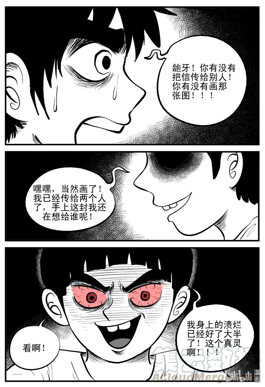 小智怪谈韩漫全集-195 连锁信（3）无删减无遮挡章节图片 
