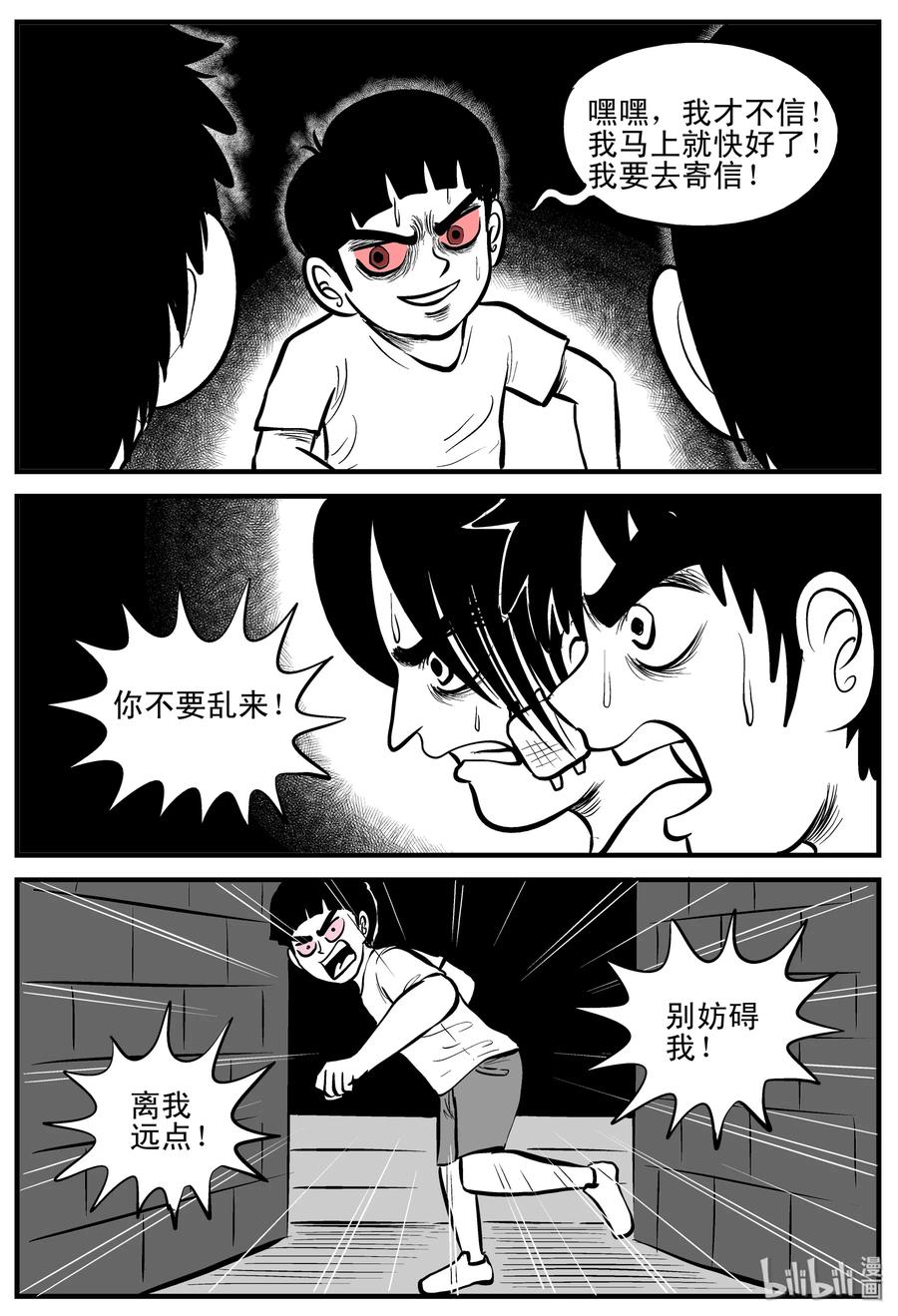 小智怪谈韩漫全集-195 连锁信（3）无删减无遮挡章节图片 