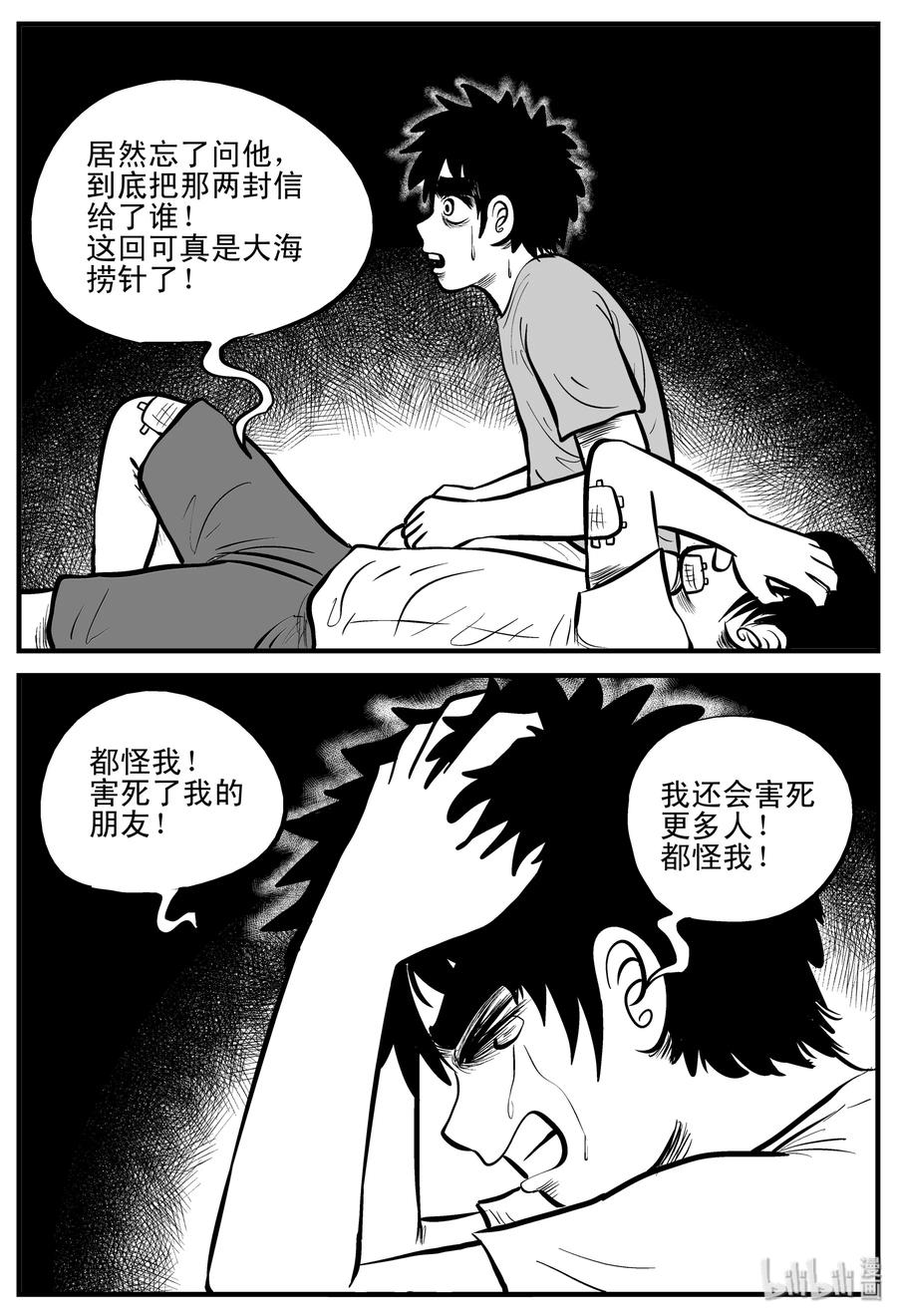 小智怪谈韩漫全集-195 连锁信（3）无删减无遮挡章节图片 