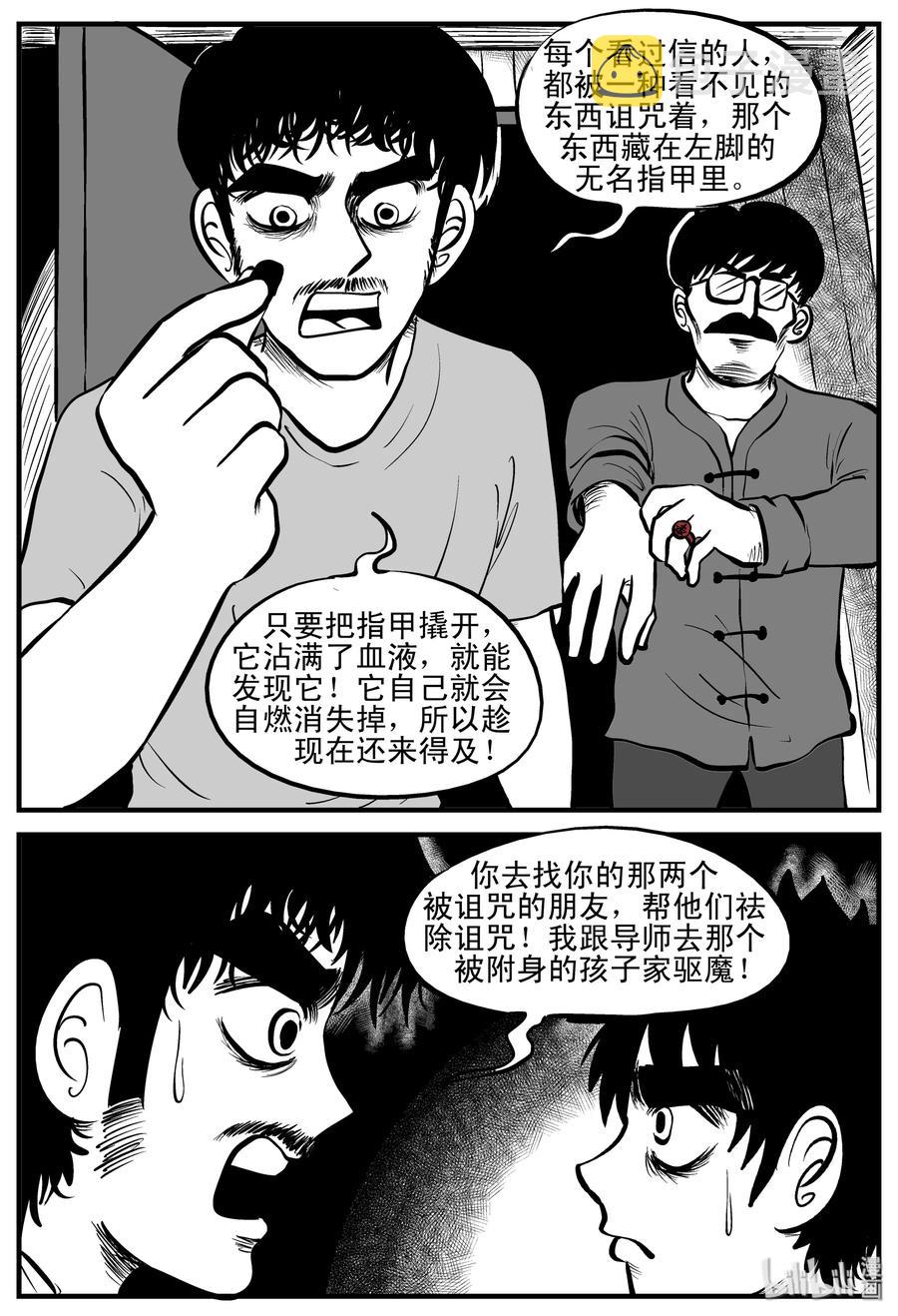 小智怪谈韩漫全集-195 连锁信（3）无删减无遮挡章节图片 