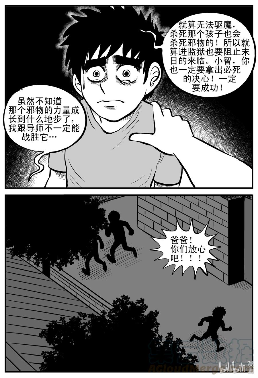 小智怪谈韩漫全集-195 连锁信（3）无删减无遮挡章节图片 