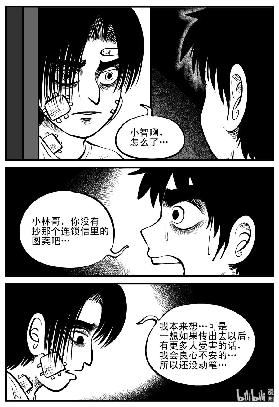 小智怪谈韩漫全集-195 连锁信（3）无删减无遮挡章节图片 
