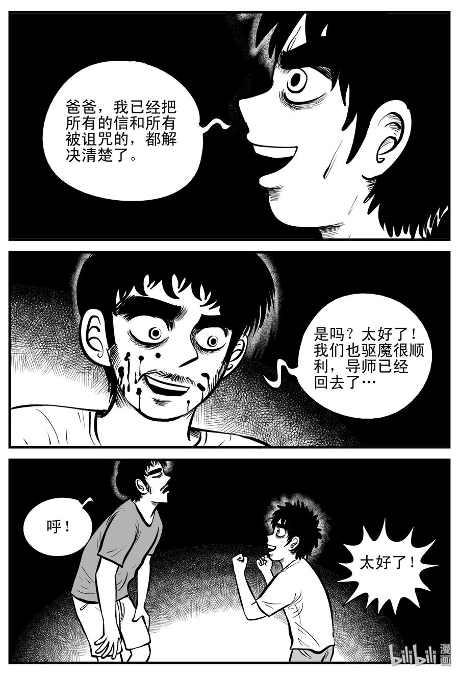 小智怪谈韩漫全集-196 连锁信（4）无删减无遮挡章节图片 