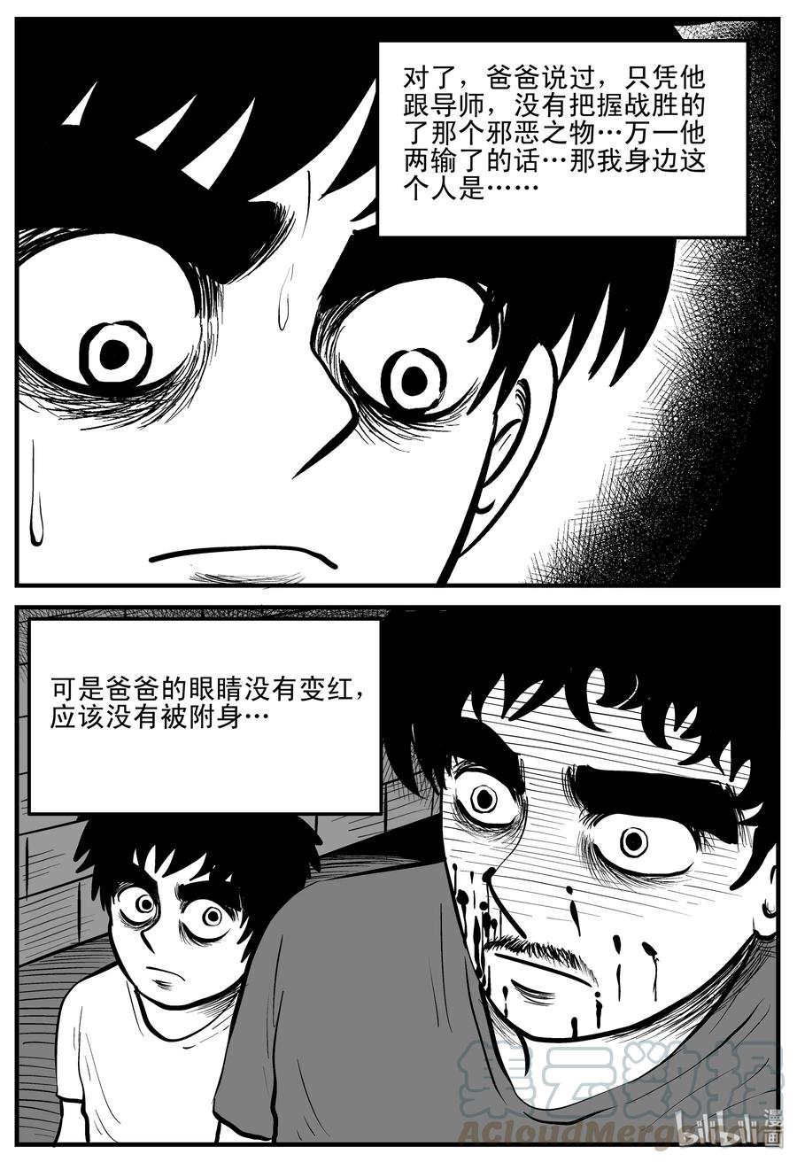 小智怪谈韩漫全集-196 连锁信（4）无删减无遮挡章节图片 
