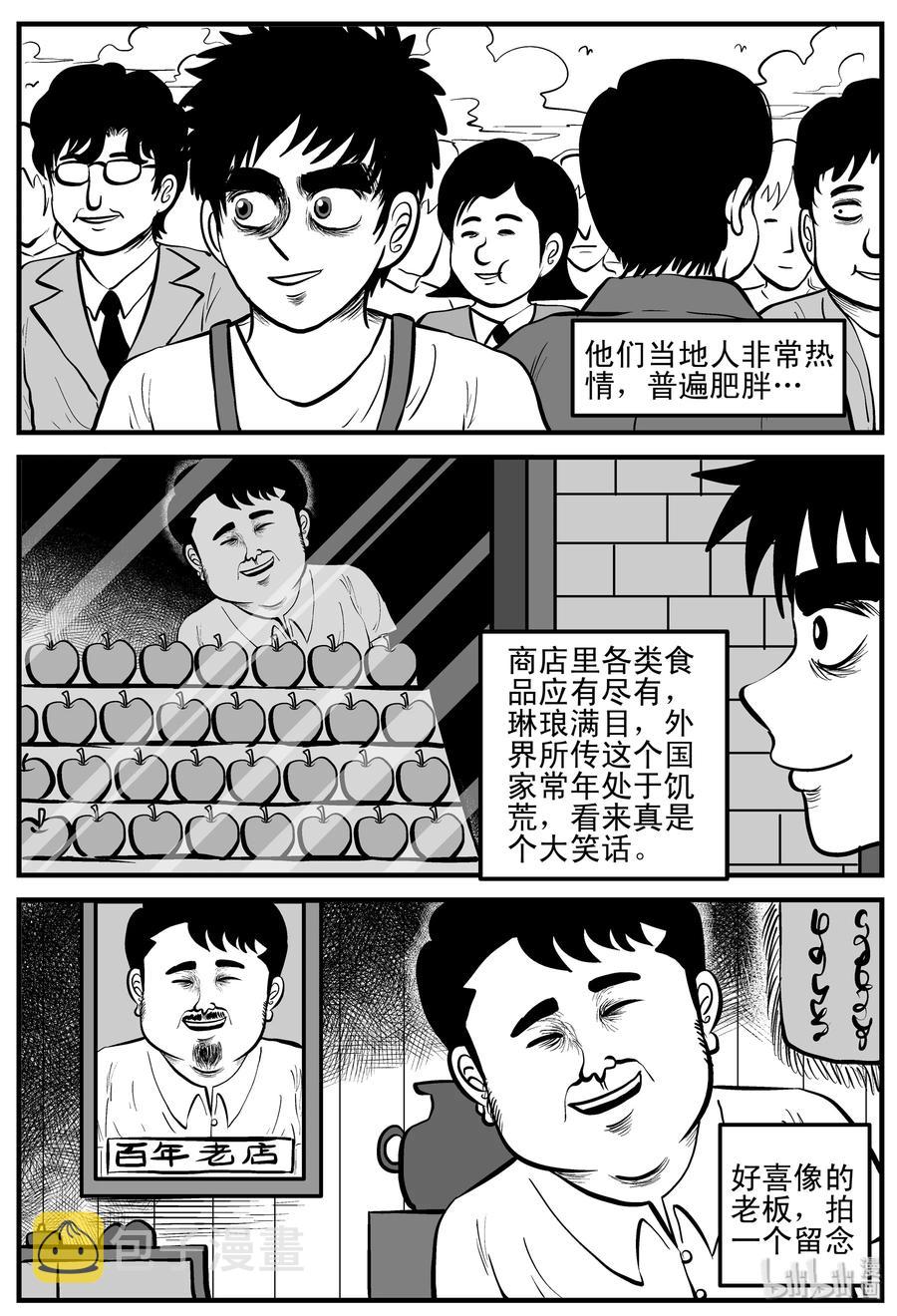 小智怪谈韩漫全集-197 罗刹国游记无删减无遮挡章节图片 