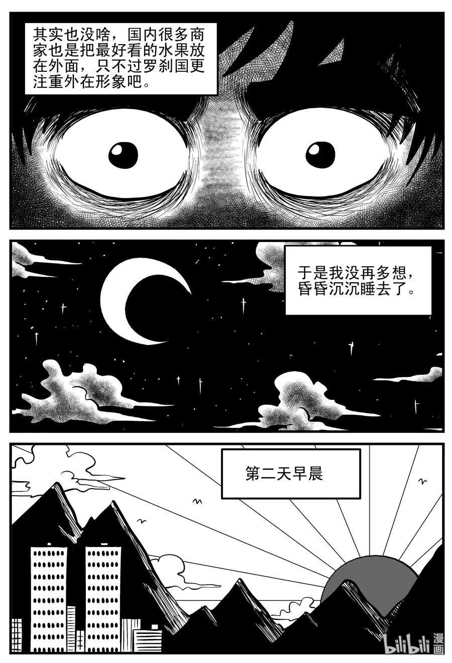 小智怪谈韩漫全集-197 罗刹国游记无删减无遮挡章节图片 