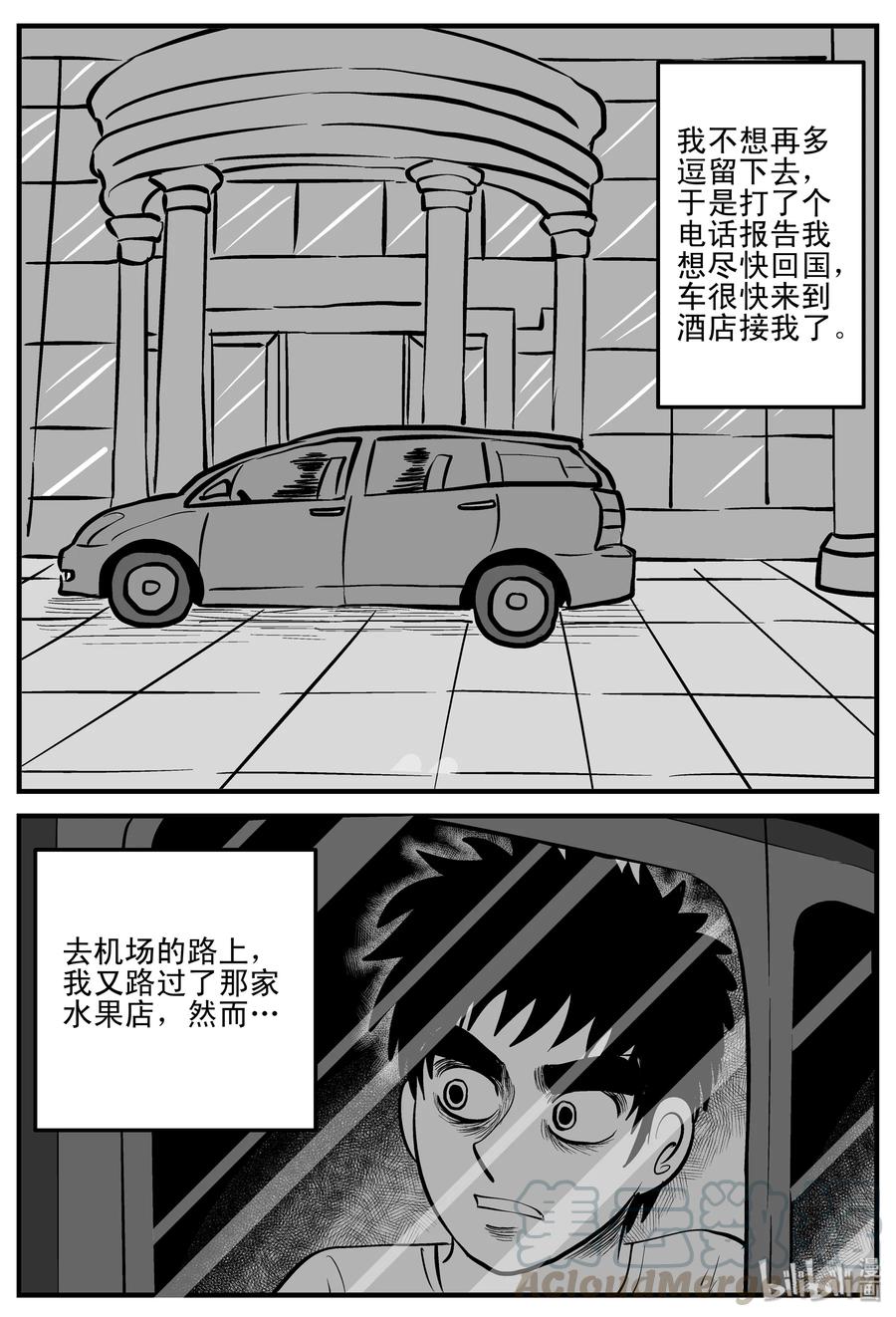 小智怪谈韩漫全集-197 罗刹国游记无删减无遮挡章节图片 
