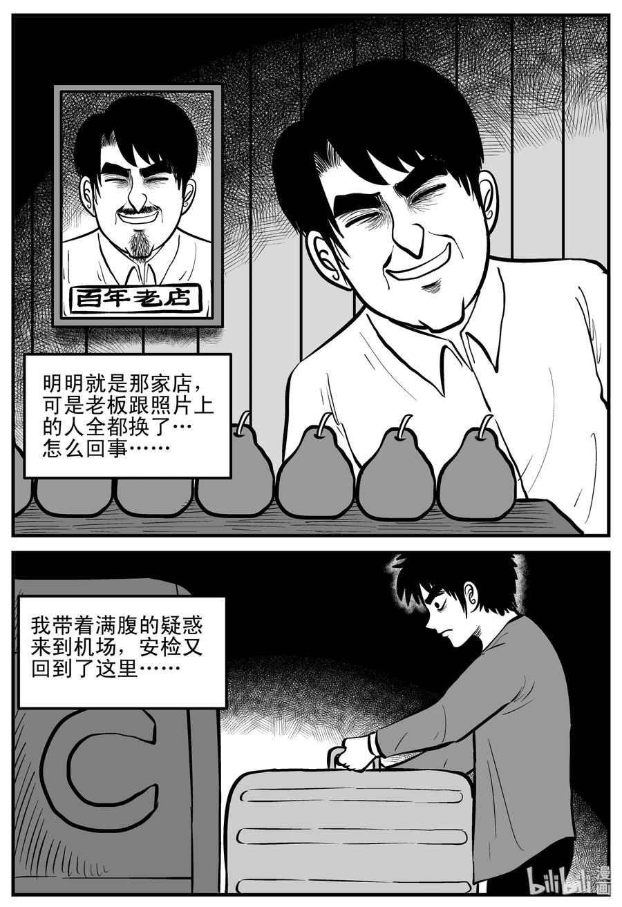 小智怪谈韩漫全集-197 罗刹国游记无删减无遮挡章节图片 