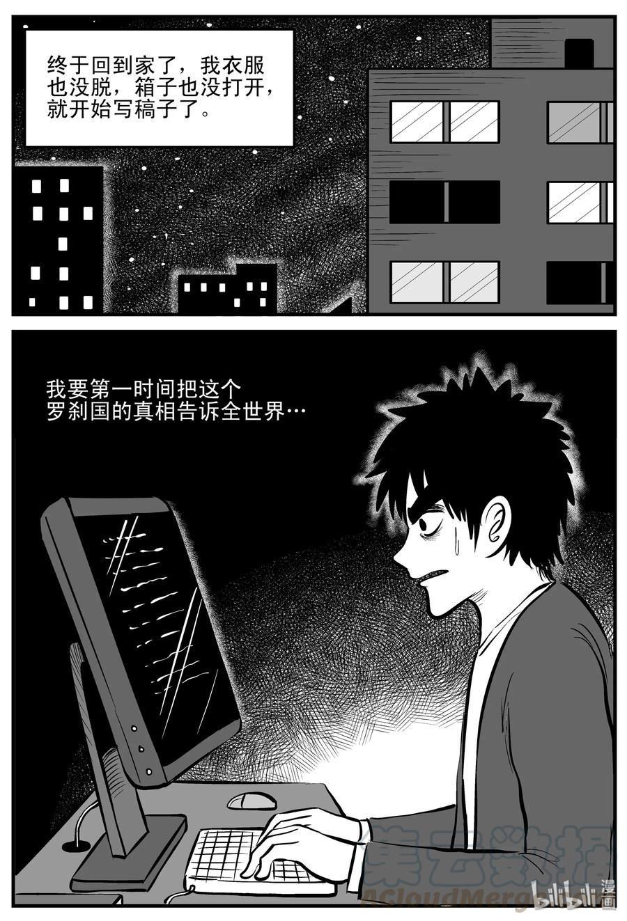 小智怪谈韩漫全集-197 罗刹国游记无删减无遮挡章节图片 