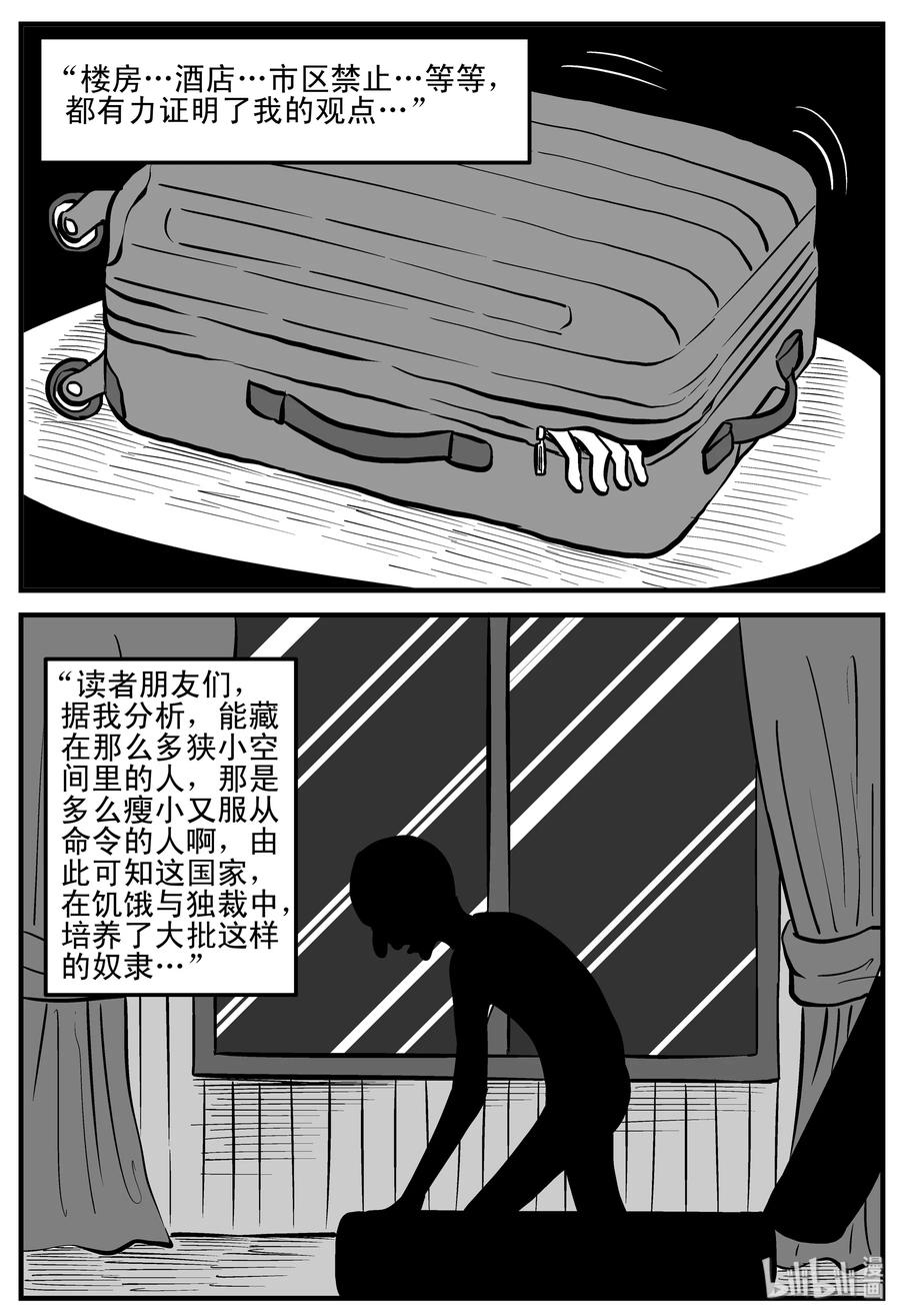 小智怪谈韩漫全集-197 罗刹国游记无删减无遮挡章节图片 