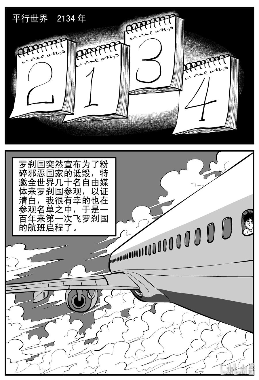 小智怪谈韩漫全集-197 罗刹国游记无删减无遮挡章节图片 