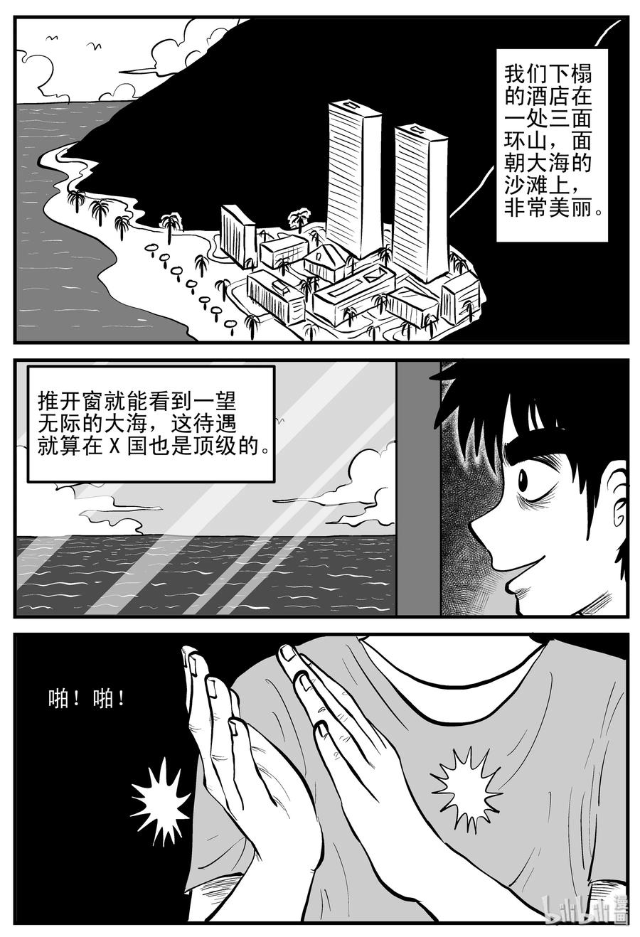 小智怪谈韩漫全集-197 罗刹国游记无删减无遮挡章节图片 