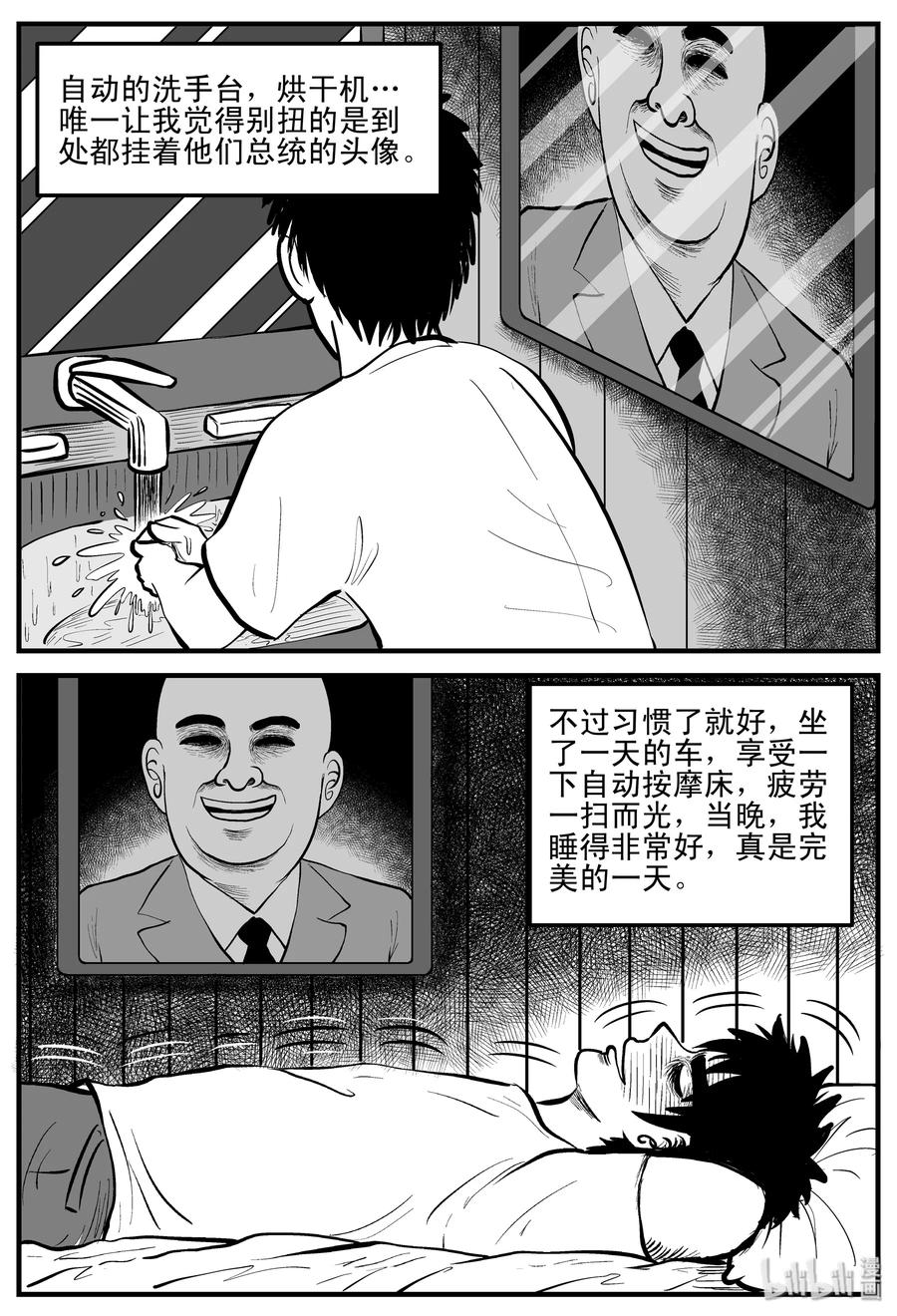 小智怪谈韩漫全集-197 罗刹国游记无删减无遮挡章节图片 