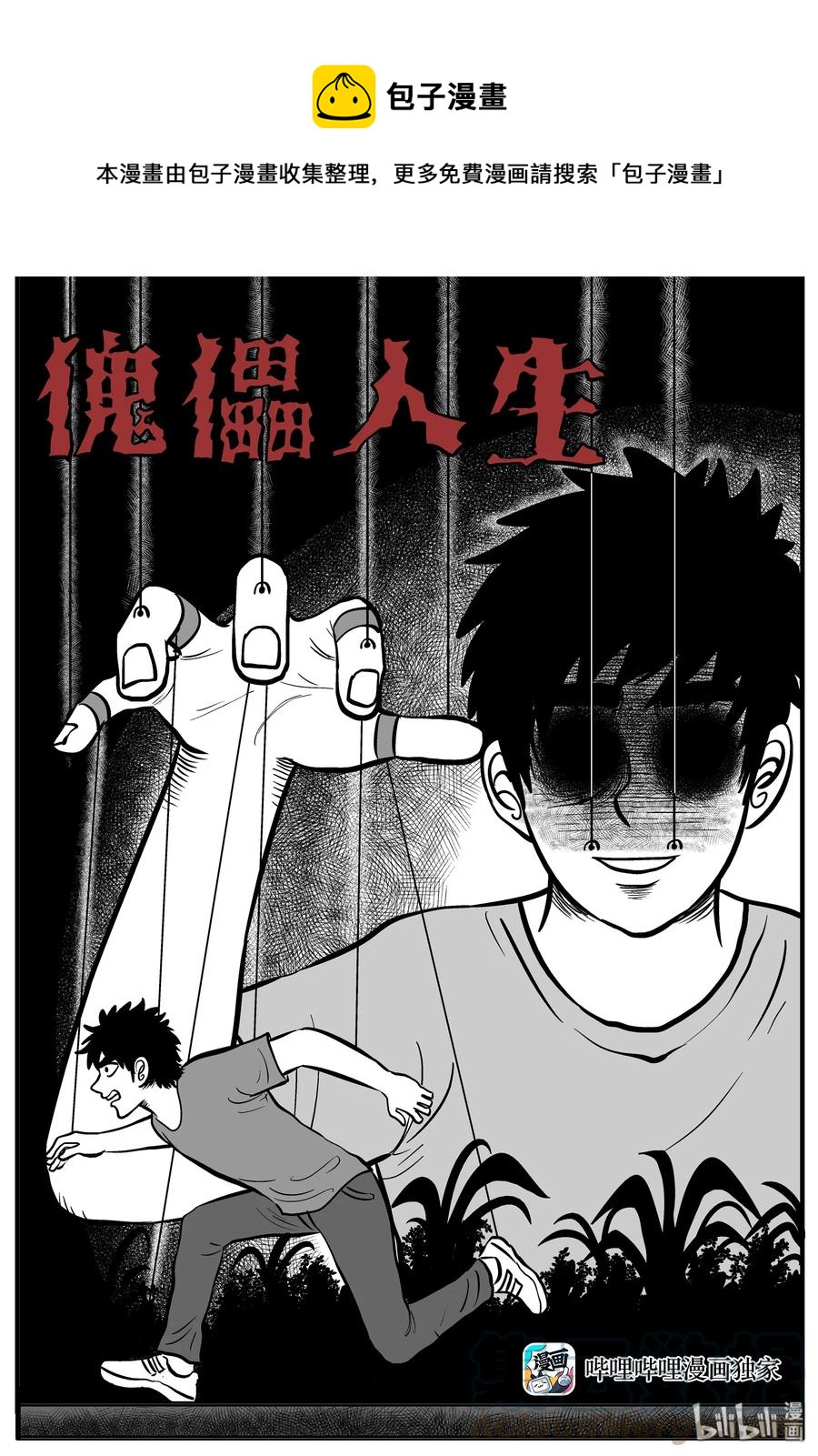 小智怪谈韩漫全集-200 傀儡人生（3）无删减无遮挡章节图片 