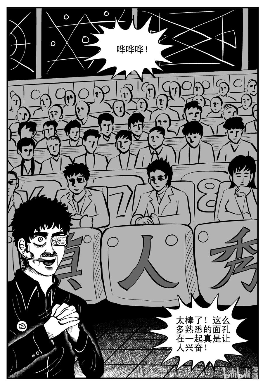 小智怪谈韩漫全集-200 傀儡人生（3）无删减无遮挡章节图片 
