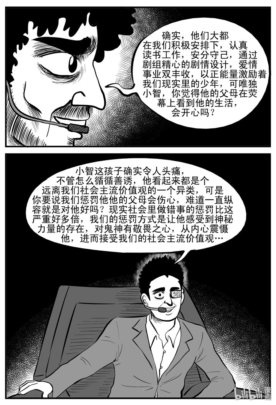 小智怪谈韩漫全集-200 傀儡人生（3）无删减无遮挡章节图片 
