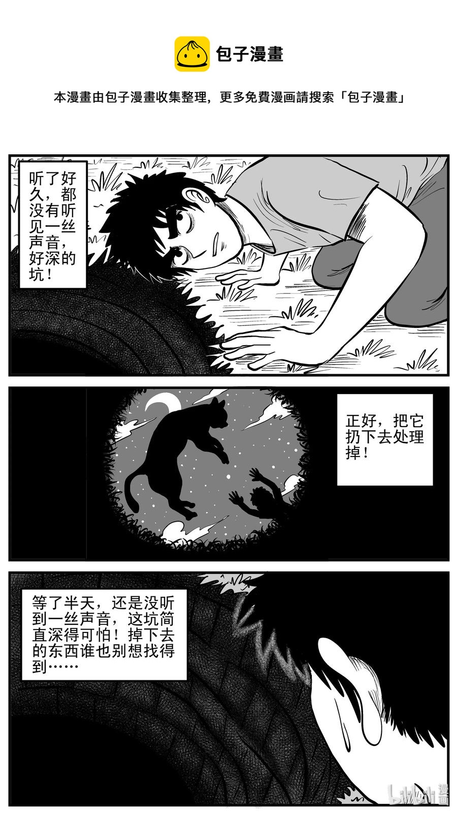 小智怪谈韩漫全集-202 无底洞（1）无删减无遮挡章节图片 