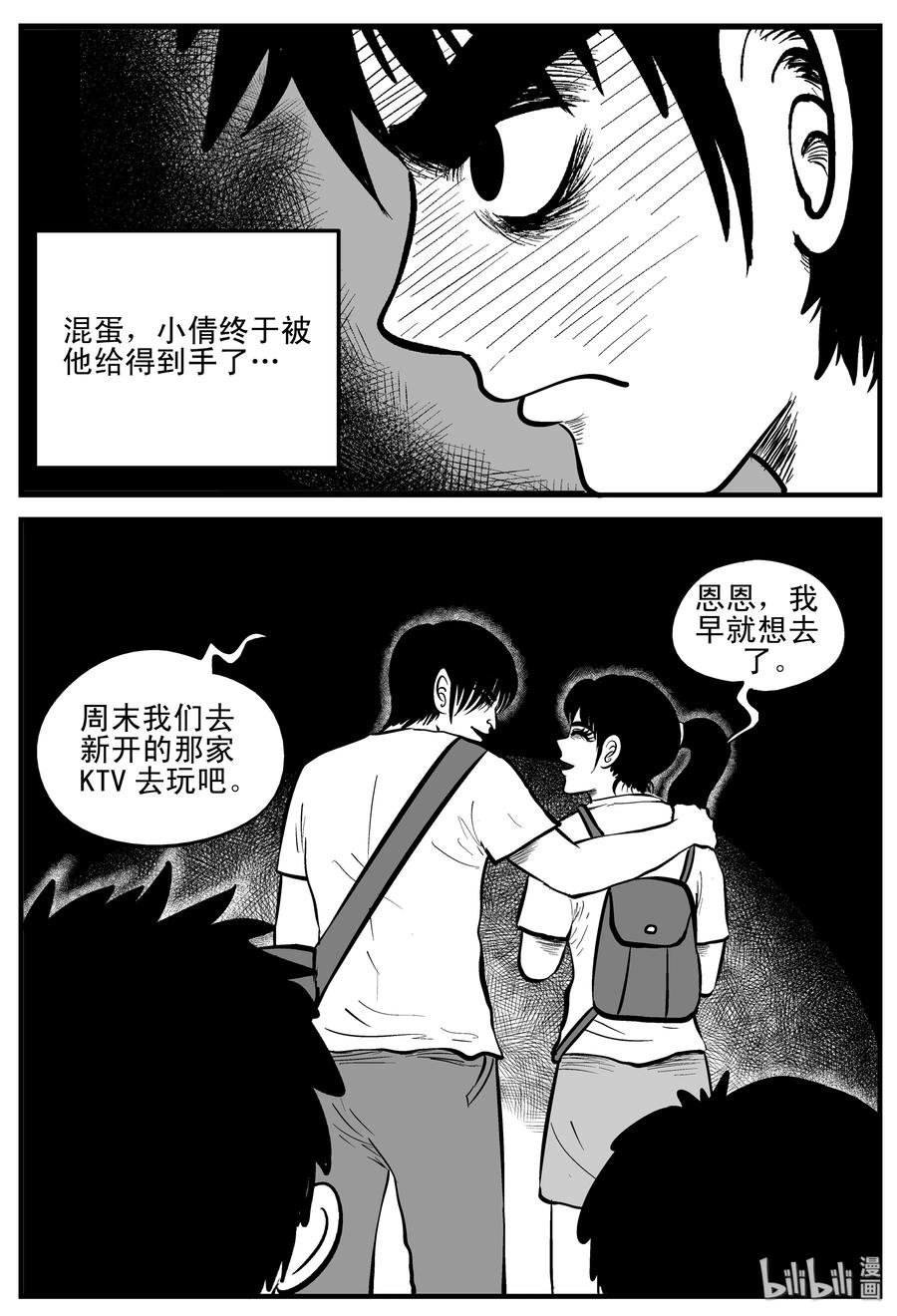 小智怪谈韩漫全集-202 无底洞（1）无删减无遮挡章节图片 
