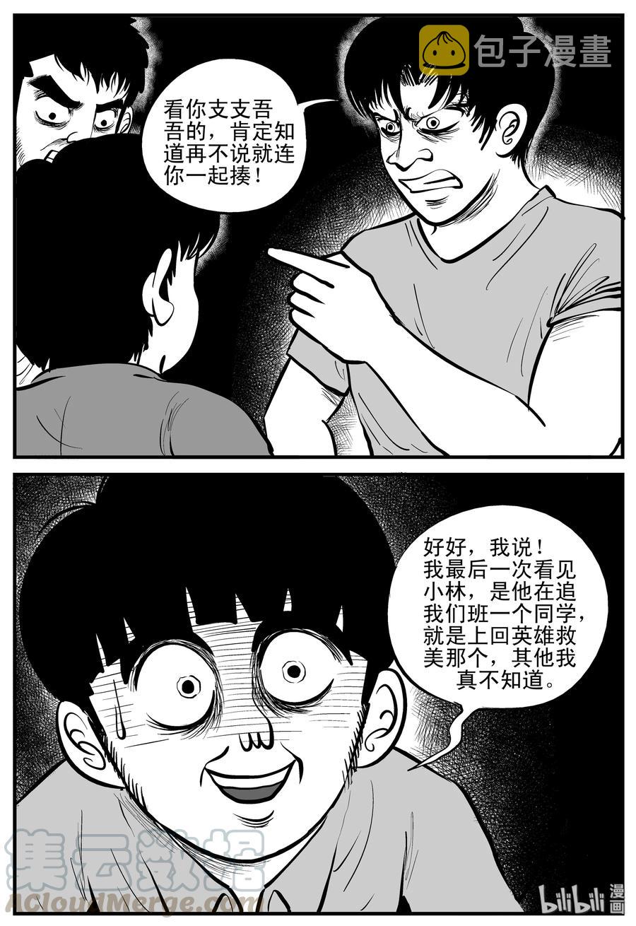 小智怪谈韩漫全集-203 无底洞（2）无删减无遮挡章节图片 