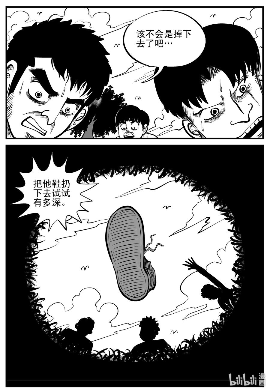 小智怪谈韩漫全集-203 无底洞（2）无删减无遮挡章节图片 