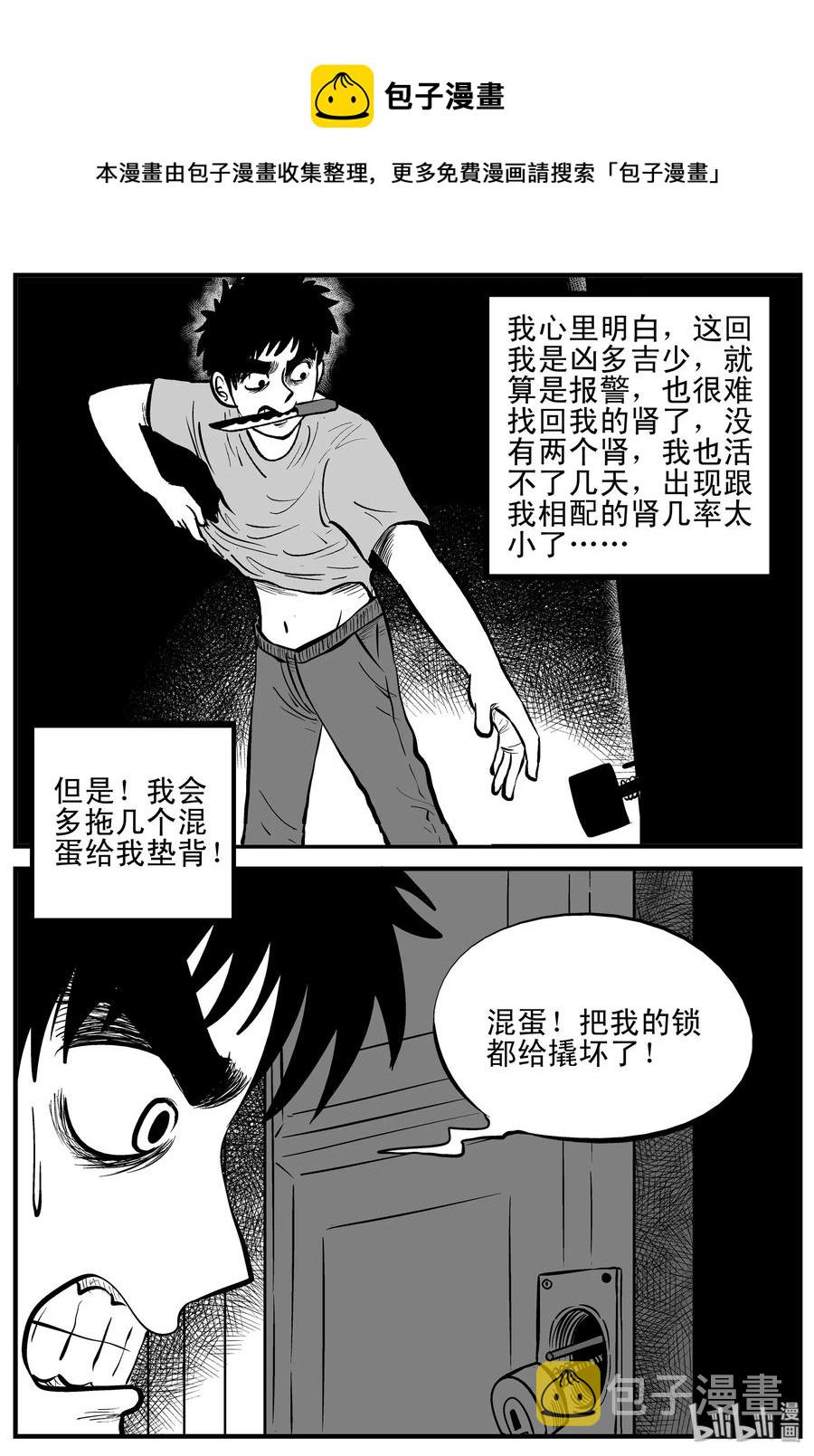小智怪谈韩漫全集-205 谁偷了我的肾（1）无删减无遮挡章节图片 