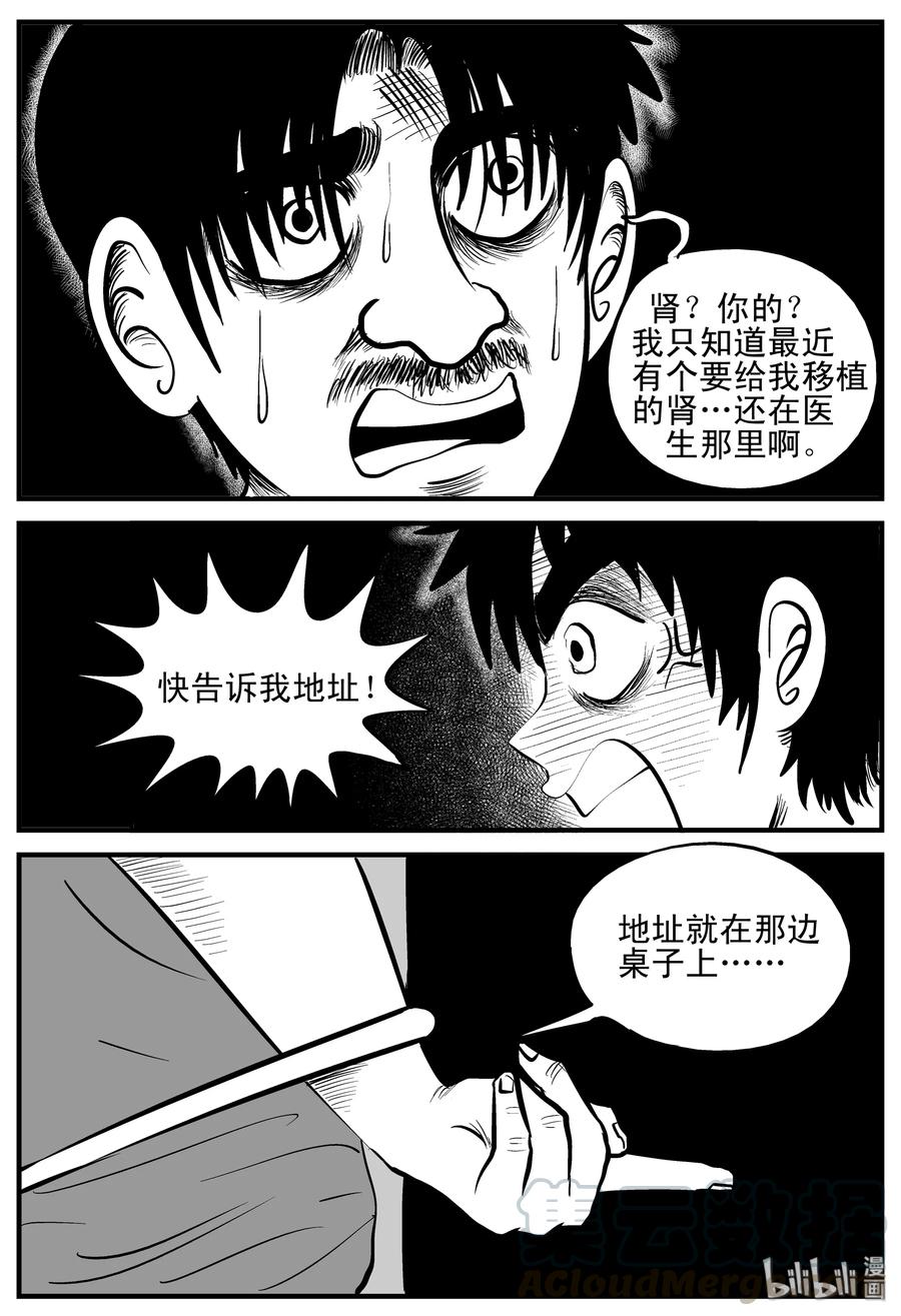 小智怪谈韩漫全集-205 谁偷了我的肾（1）无删减无遮挡章节图片 