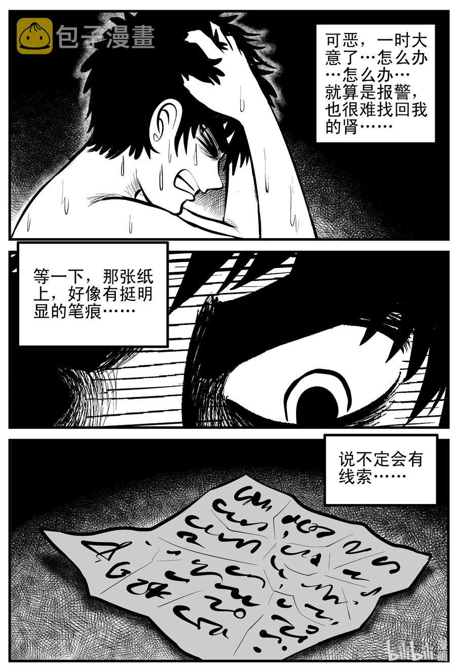 小智怪谈韩漫全集-205 谁偷了我的肾（1）无删减无遮挡章节图片 