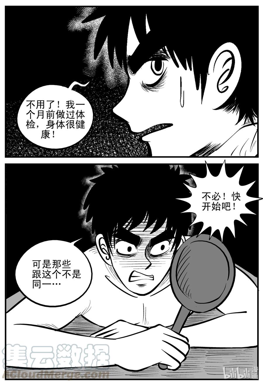 小智怪谈韩漫全集-206 谁偷了我的肾（2）无删减无遮挡章节图片 