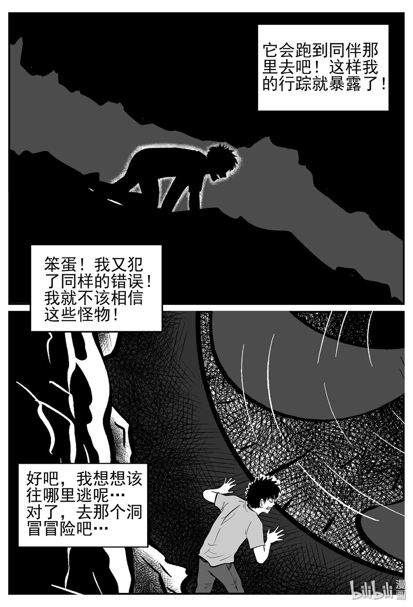 小智怪谈韩漫全集-021 它4（5）无删减无遮挡章节图片 