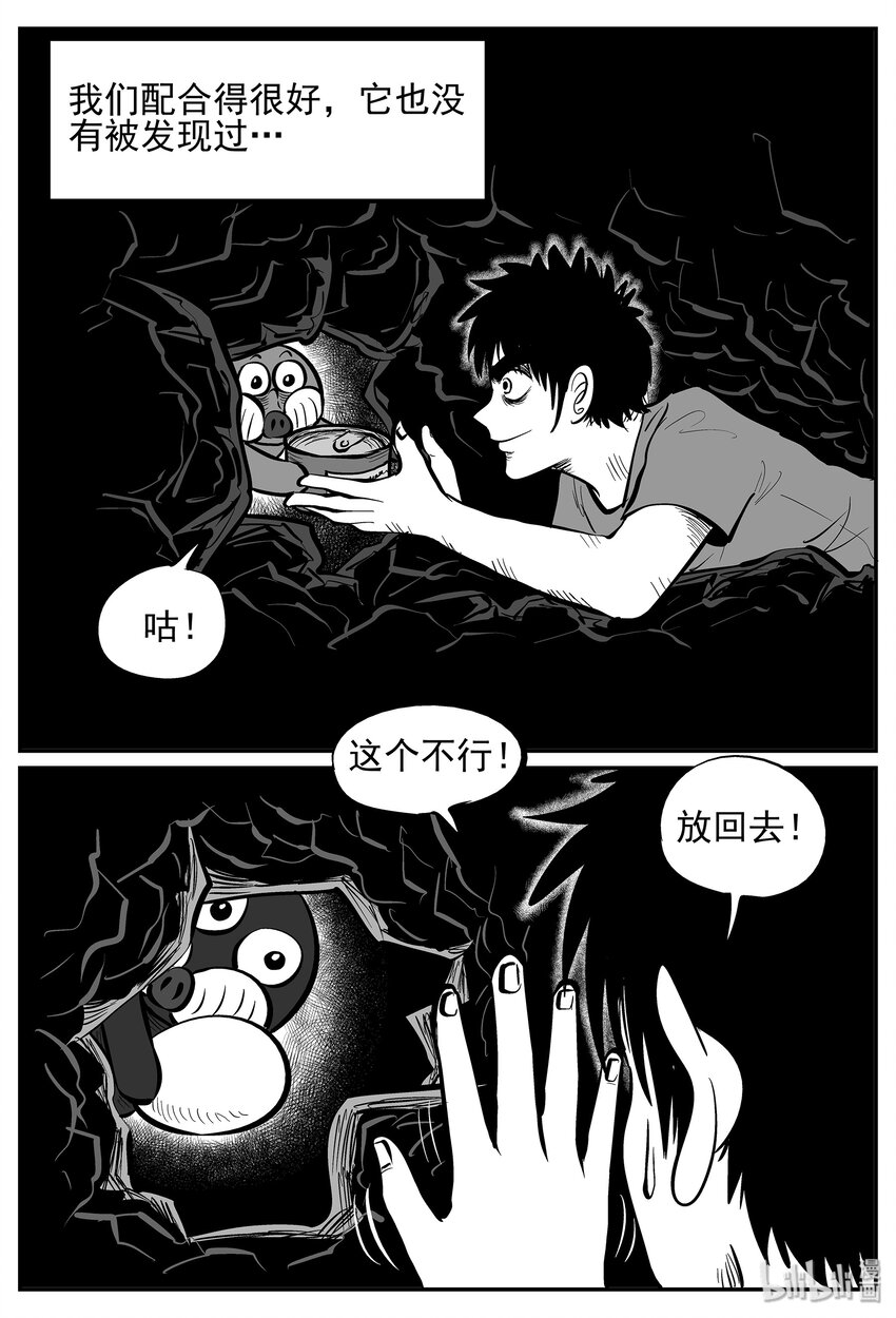 小智怪谈韩漫全集-021 它4（5）无删减无遮挡章节图片 