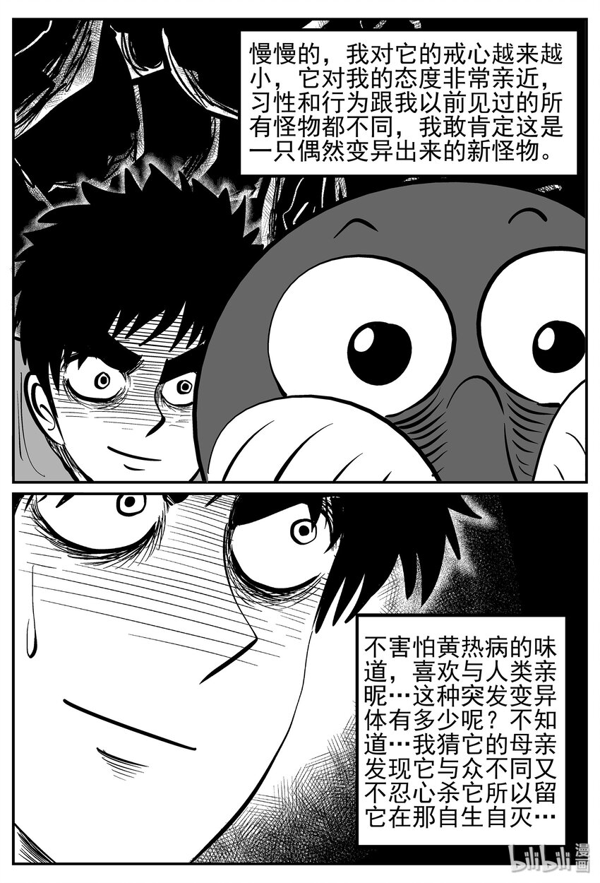 小智怪谈韩漫全集-021 它4（5）无删减无遮挡章节图片 