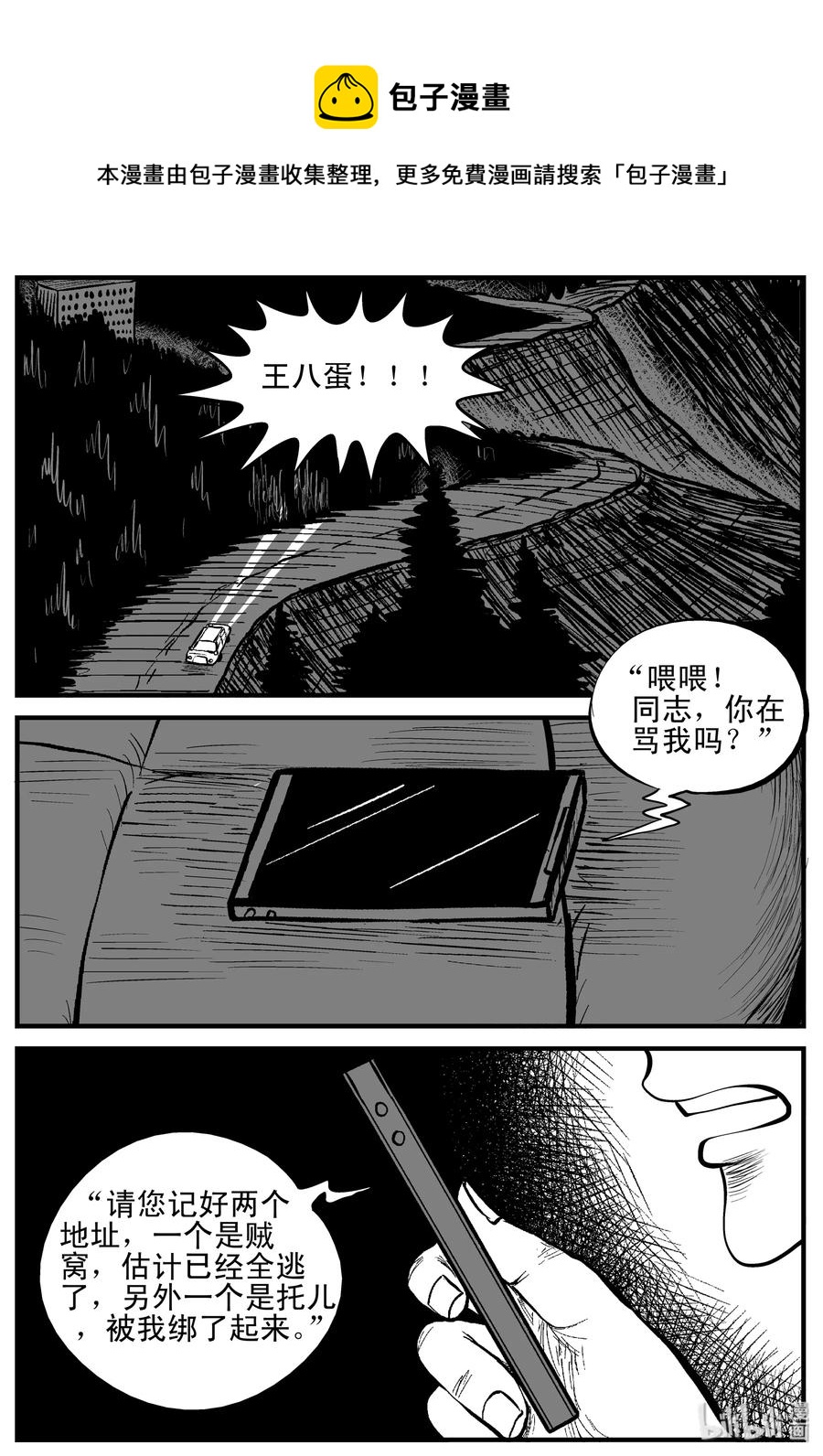 小智怪谈韩漫全集-207 谁偷了我的肾（3）无删减无遮挡章节图片 