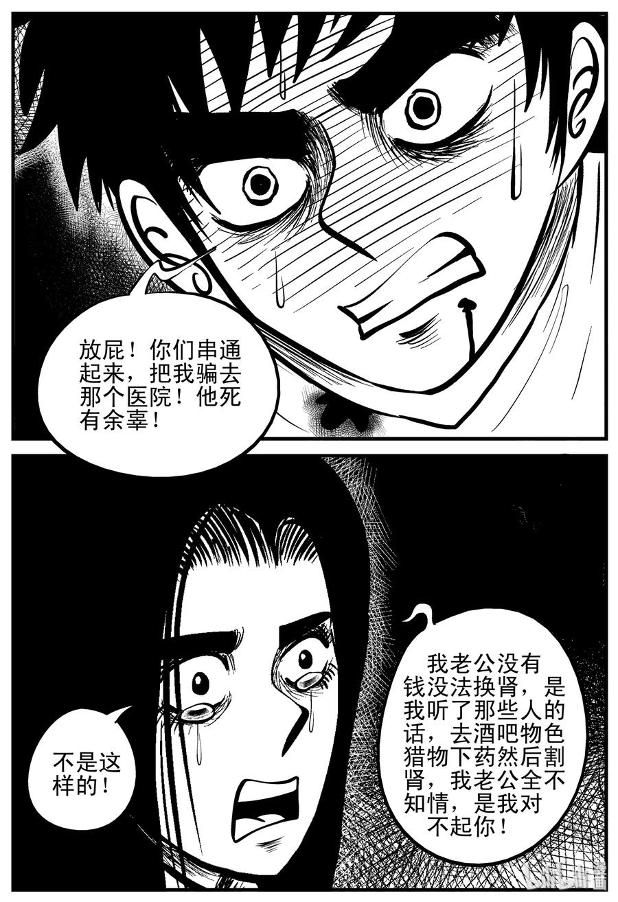 小智怪谈韩漫全集-207 谁偷了我的肾（3）无删减无遮挡章节图片 