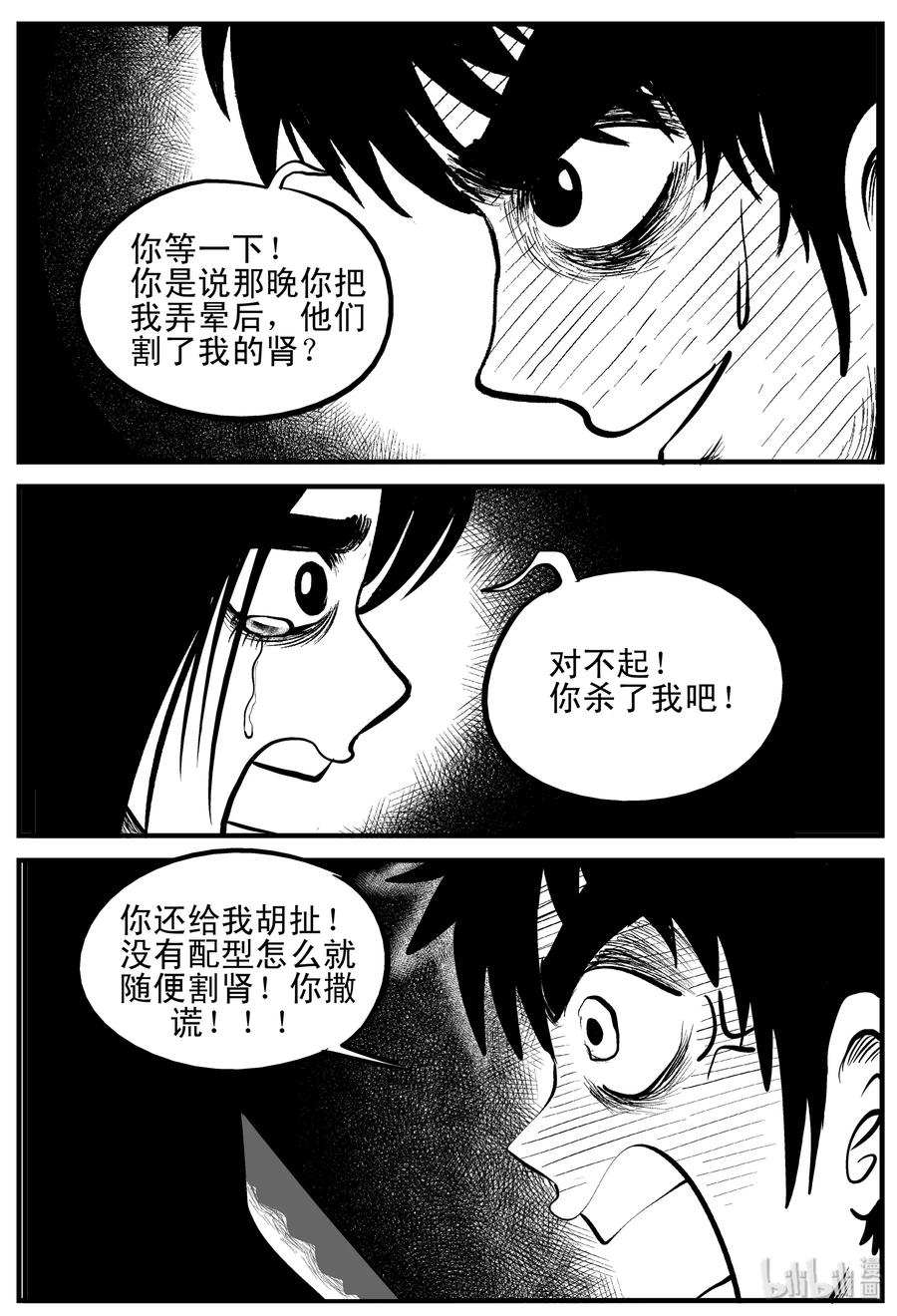 小智怪谈韩漫全集-207 谁偷了我的肾（3）无删减无遮挡章节图片 