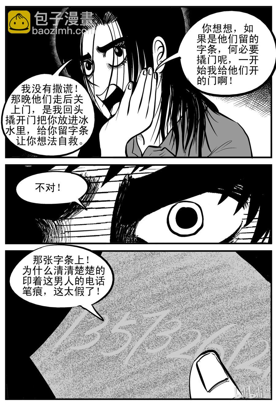 小智怪谈韩漫全集-207 谁偷了我的肾（3）无删减无遮挡章节图片 