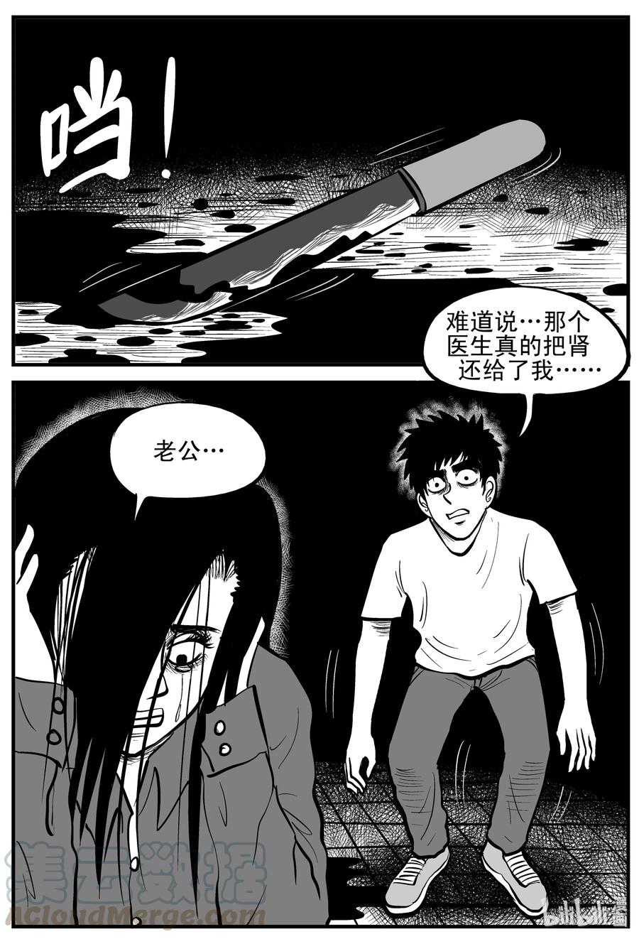 小智怪谈韩漫全集-207 谁偷了我的肾（3）无删减无遮挡章节图片 