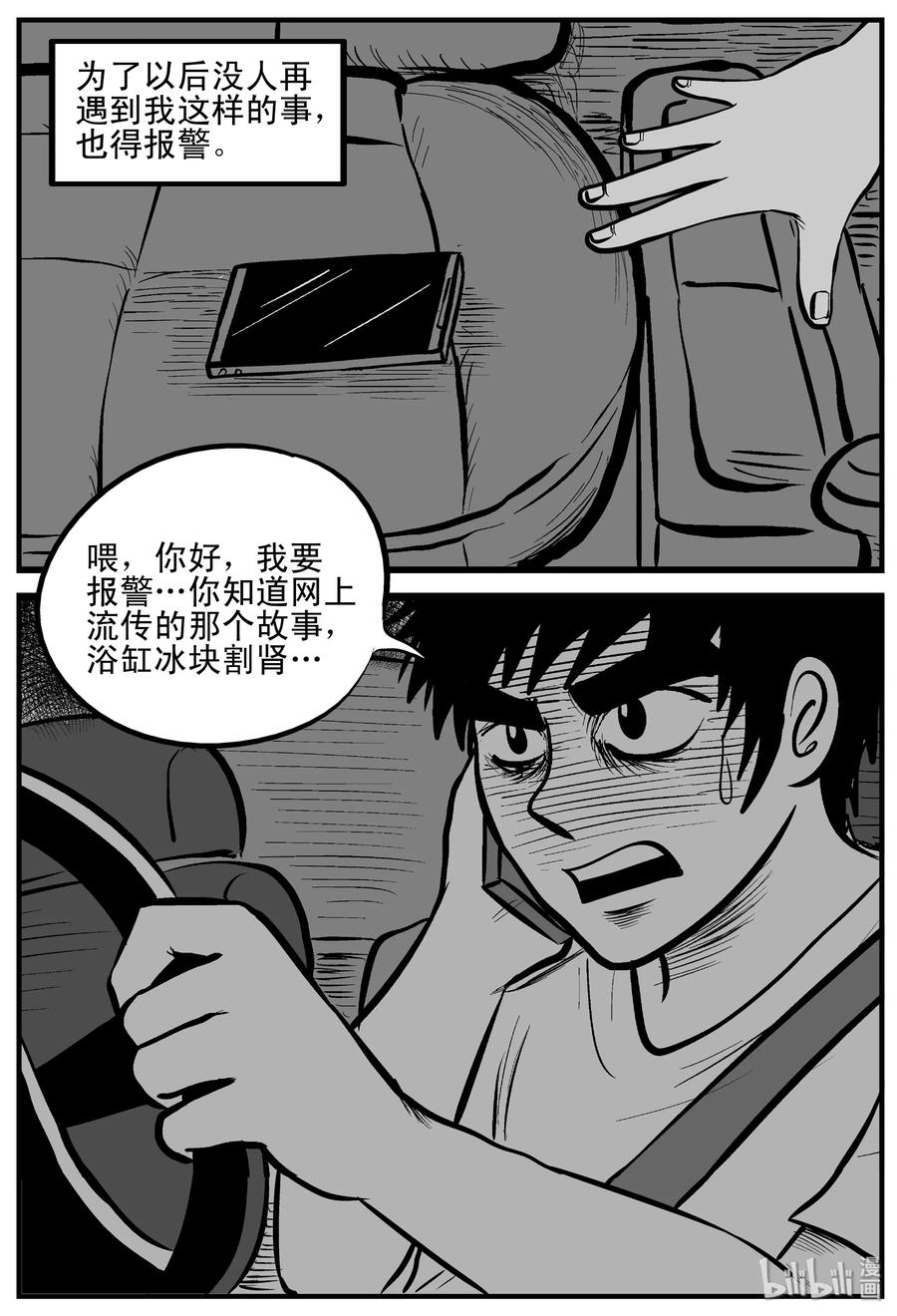 小智怪谈韩漫全集-207 谁偷了我的肾（3）无删减无遮挡章节图片 