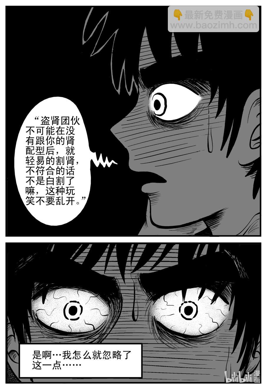 小智怪谈韩漫全集-207 谁偷了我的肾（3）无删减无遮挡章节图片 