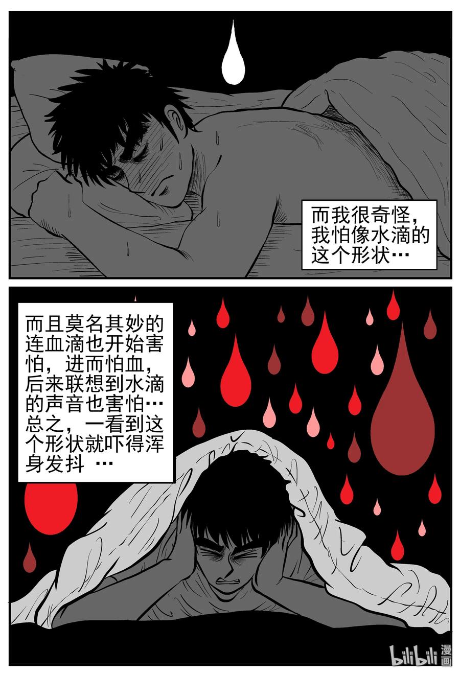 小智怪谈韩漫全集-210 童年阴影（1）无删减无遮挡章节图片 