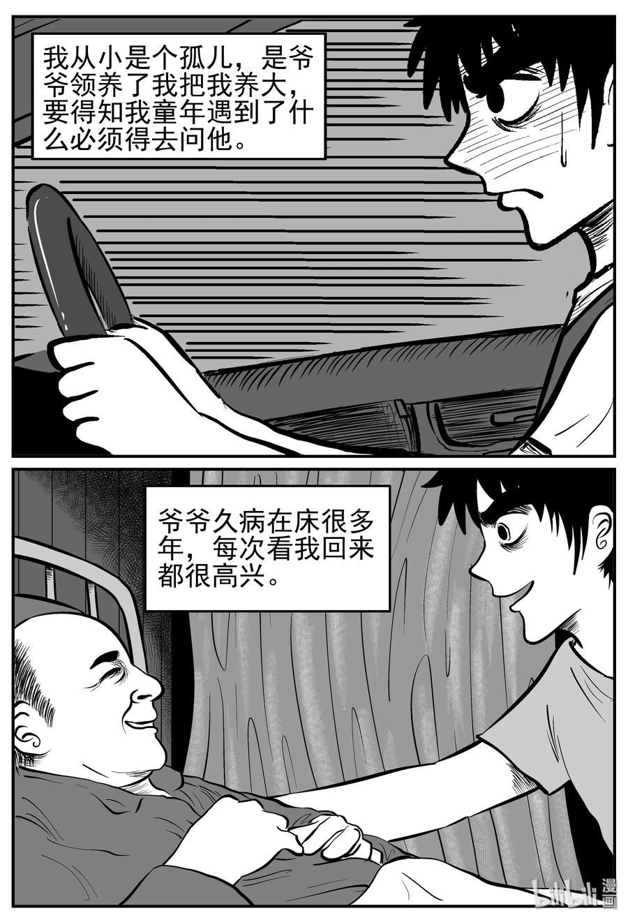 小智怪谈韩漫全集-210 童年阴影（1）无删减无遮挡章节图片 