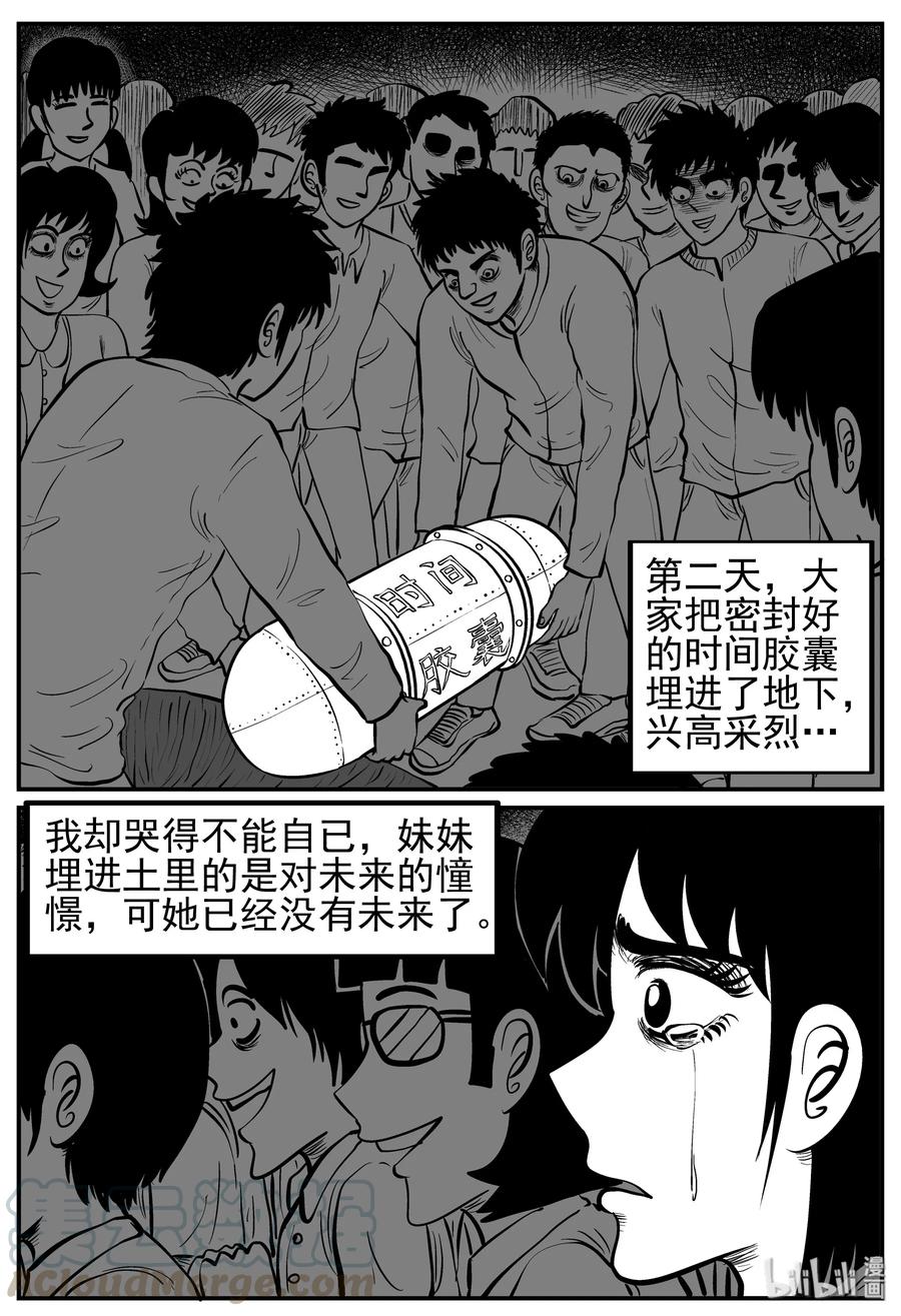 小智怪谈韩漫全集-212 时间胶囊（1）无删减无遮挡章节图片 