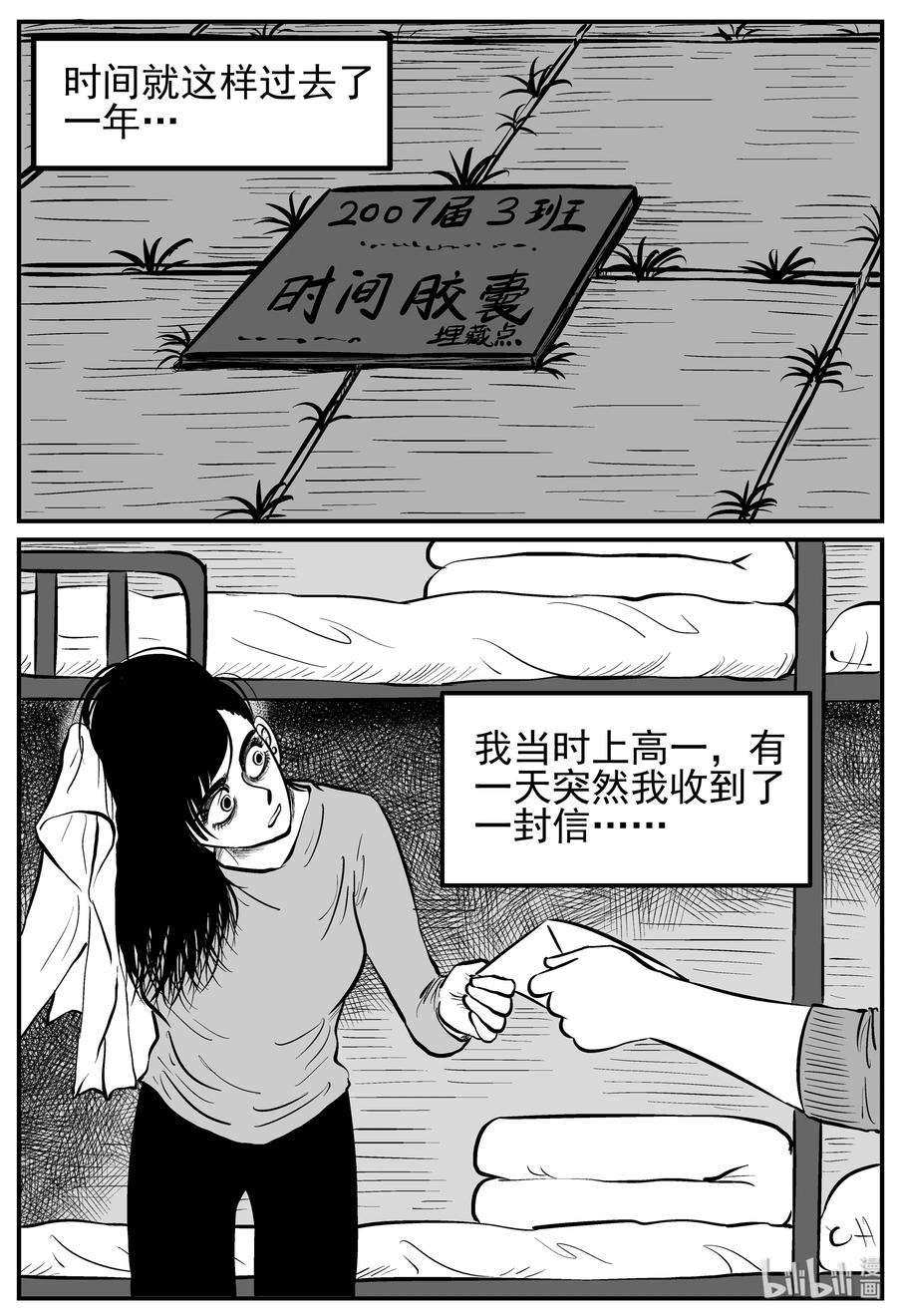 小智怪谈韩漫全集-212 时间胶囊（1）无删减无遮挡章节图片 